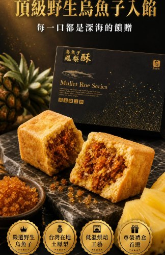 烏魚子鳳梨酥/6入