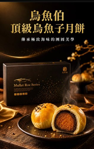 烏魚子月餅 盒/6顆裝